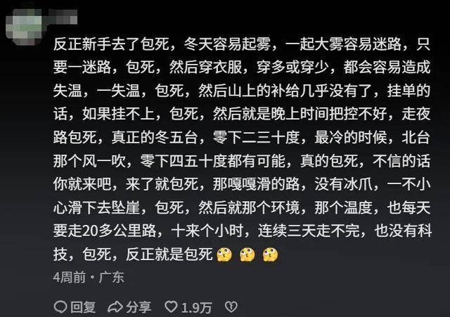 信送死驴友们得相信烤肠冰球突破网站鳌太线不相(图5)