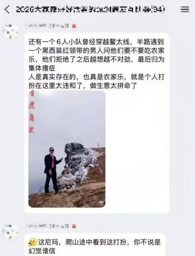 信送死驴友们得相信烤肠冰球突破网站鳌太线不相(图16)